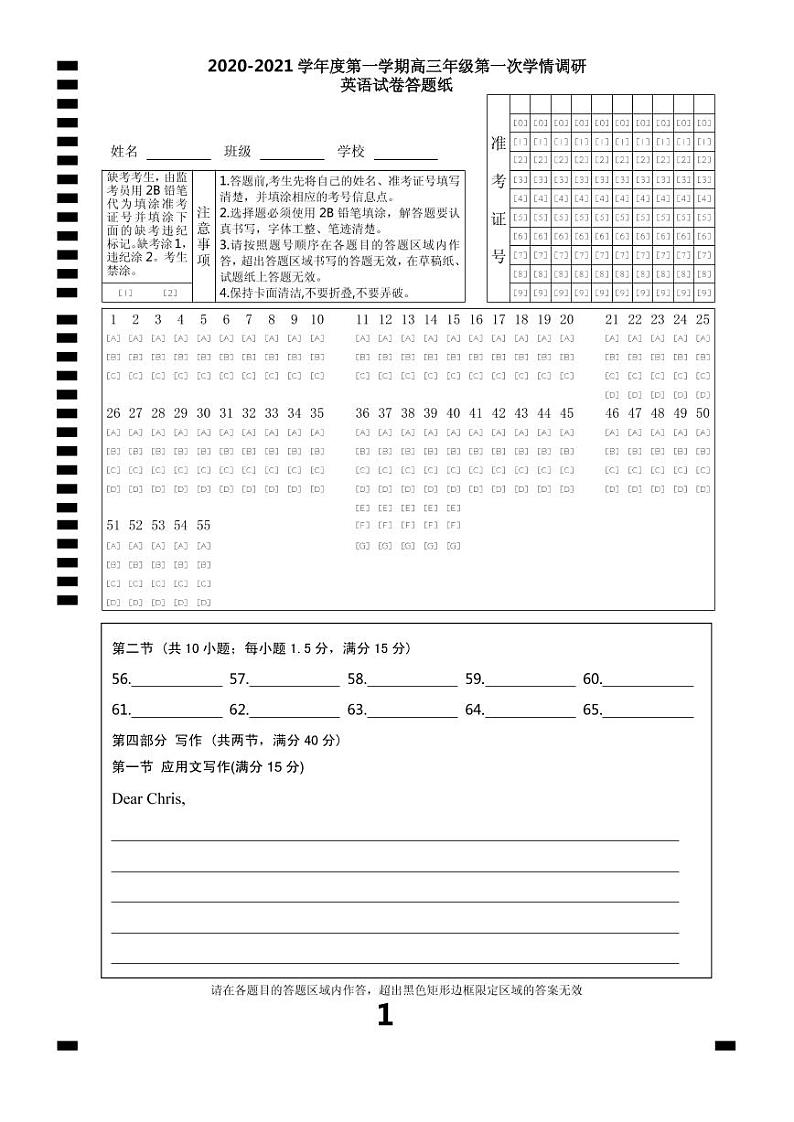 2021徐州沛县高三上学期第一次学情调研英语试题含答案01