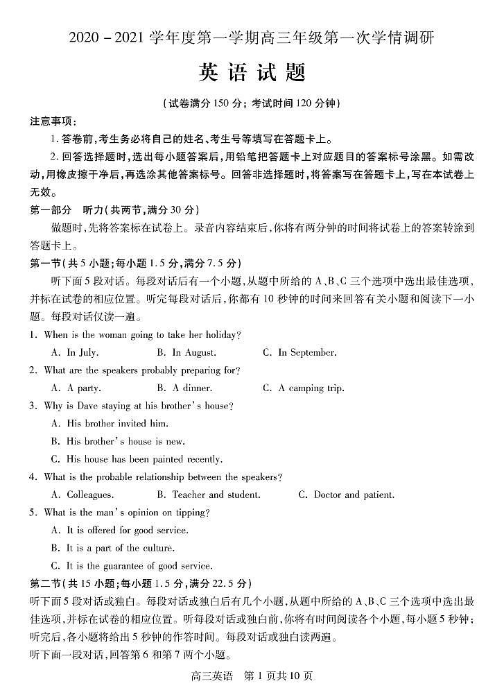 2021徐州沛县高三上学期第一次学情调研英语试题含答案01