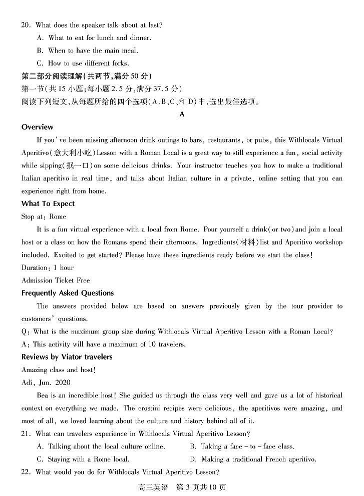 2021徐州沛县高三上学期第一次学情调研英语试题含答案03