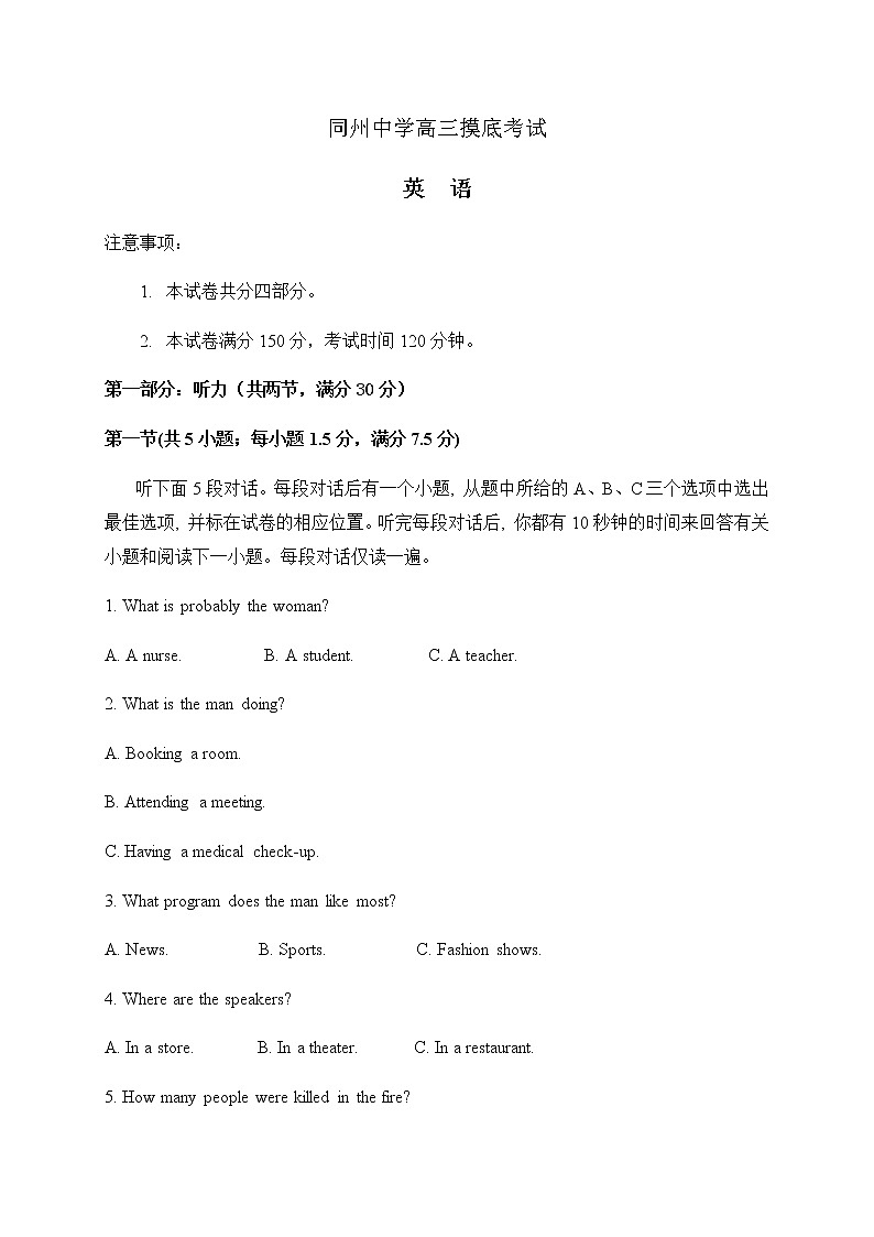 2021渭南大荔县同州中学高三上学期第一次月考英语试题含答案01