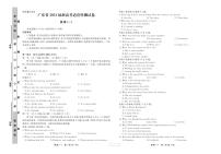 2021广东省高三新高考适应性测试卷英语（一）试题PDF版含答案
