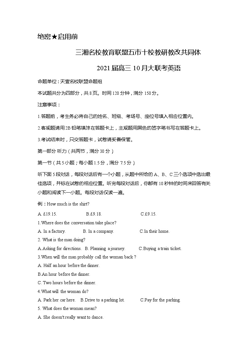 2021湖南省五市十校教研教改共同体高三10月大联考英语含答案 试卷01