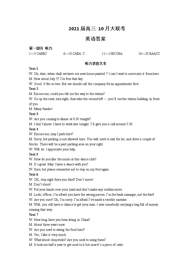2021湖南省五市十校教研教改共同体高三10月大联考英语含答案 试卷01
