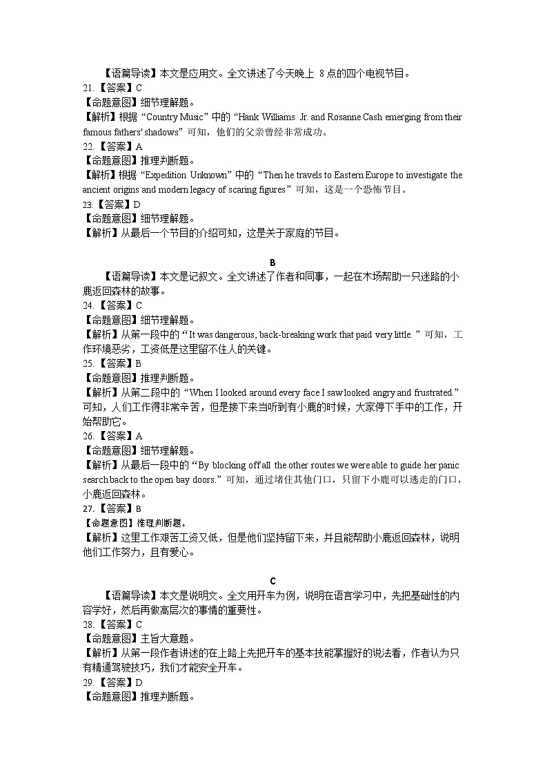 2021湖南省五市十校教研教改共同体高三10月大联考英语含答案 试卷03