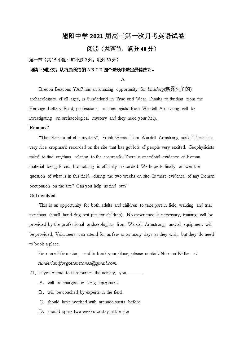 2021沭阳县潼阳中学高三上学期第一次月考英语试题含答案第1页
