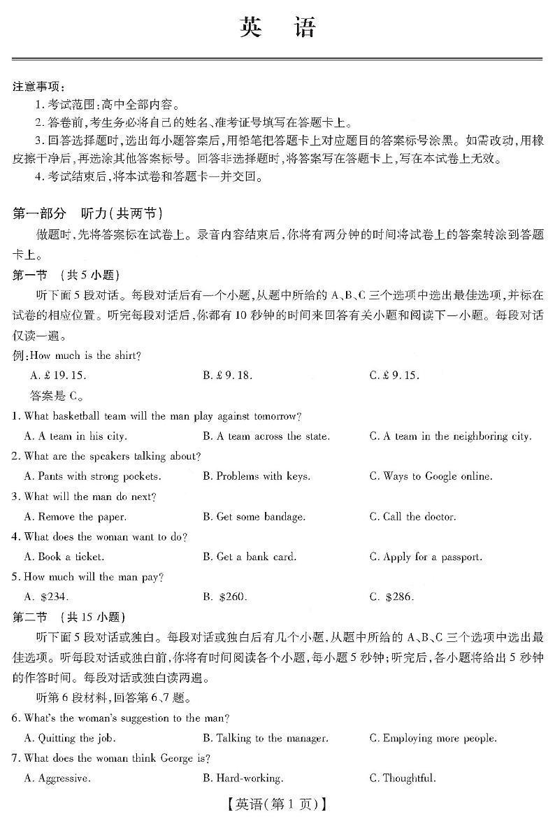 2021涡阳县育萃高级中学高三上学期10月月考英语试卷PDF版含答案第1页