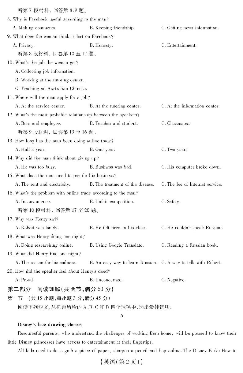 2021涡阳县育萃高级中学高三上学期10月月考英语试卷PDF版含答案第2页