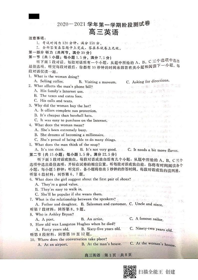 河北省张家口市2021届高三上学期第一次质量检测英语试题第1页