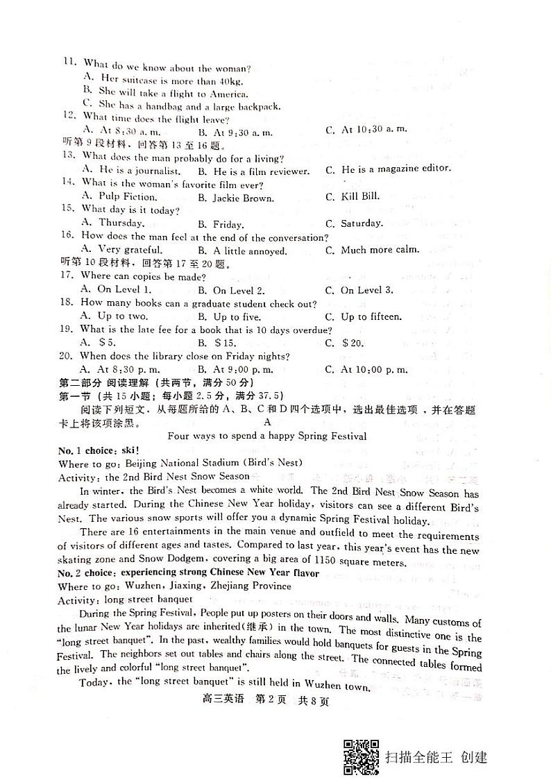 河北省张家口市2021届高三上学期第一次质量检测英语试题第2页