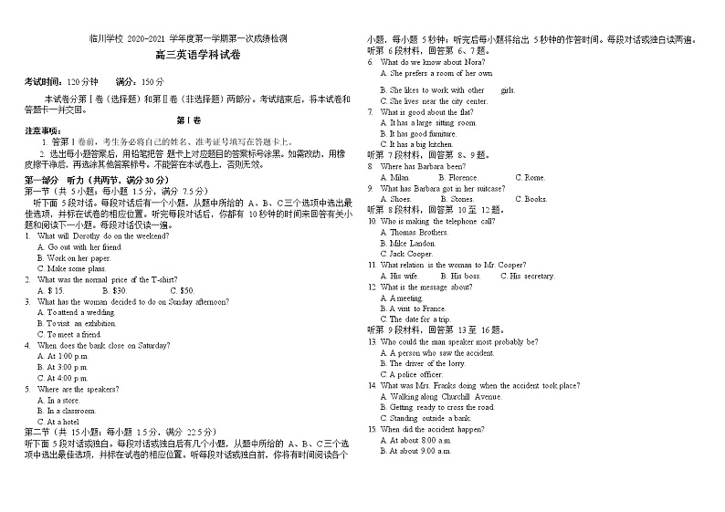 2021北京市新学道临川学校高三上学期第一次成绩检测英语试题含答案01