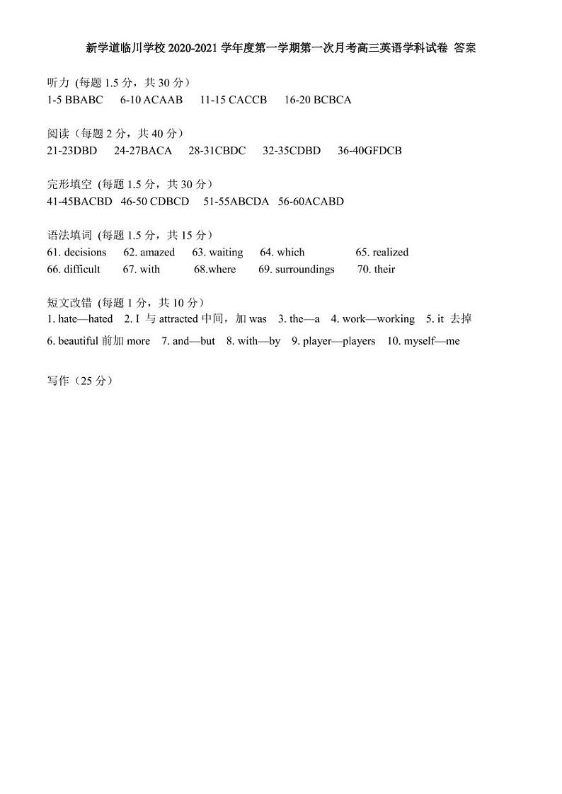 2021北京市新学道临川学校高三上学期第一次成绩检测英语试题含答案01