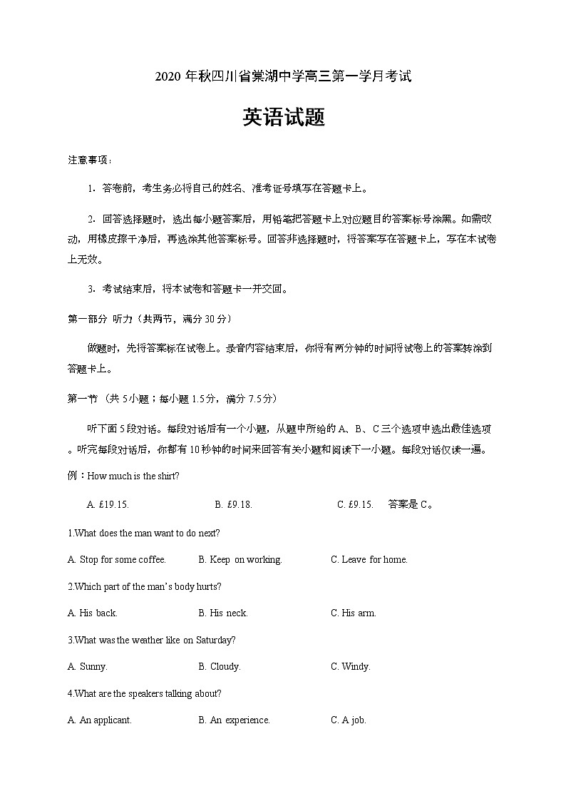 2021四川省棠湖中学高三上学期第一次月考英语试题含答案第1页