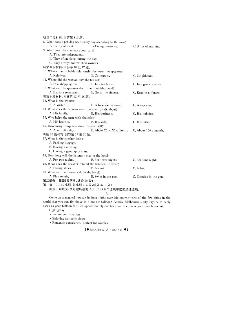 湖北省孝感市汉川市第一高级中学2021届高三10月月考英语试卷(扫描版)第2页