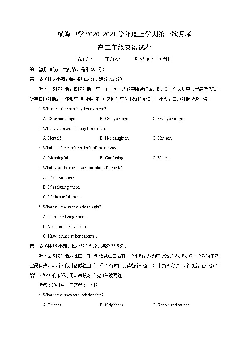 2021上饶横峰中学高三上学期第一次月考英语试题含答案01