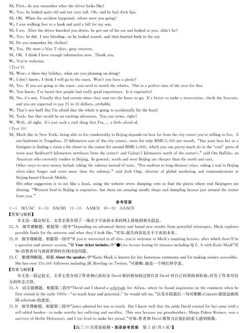 2021河南省高三10月联考英语试卷扫描版含答案02