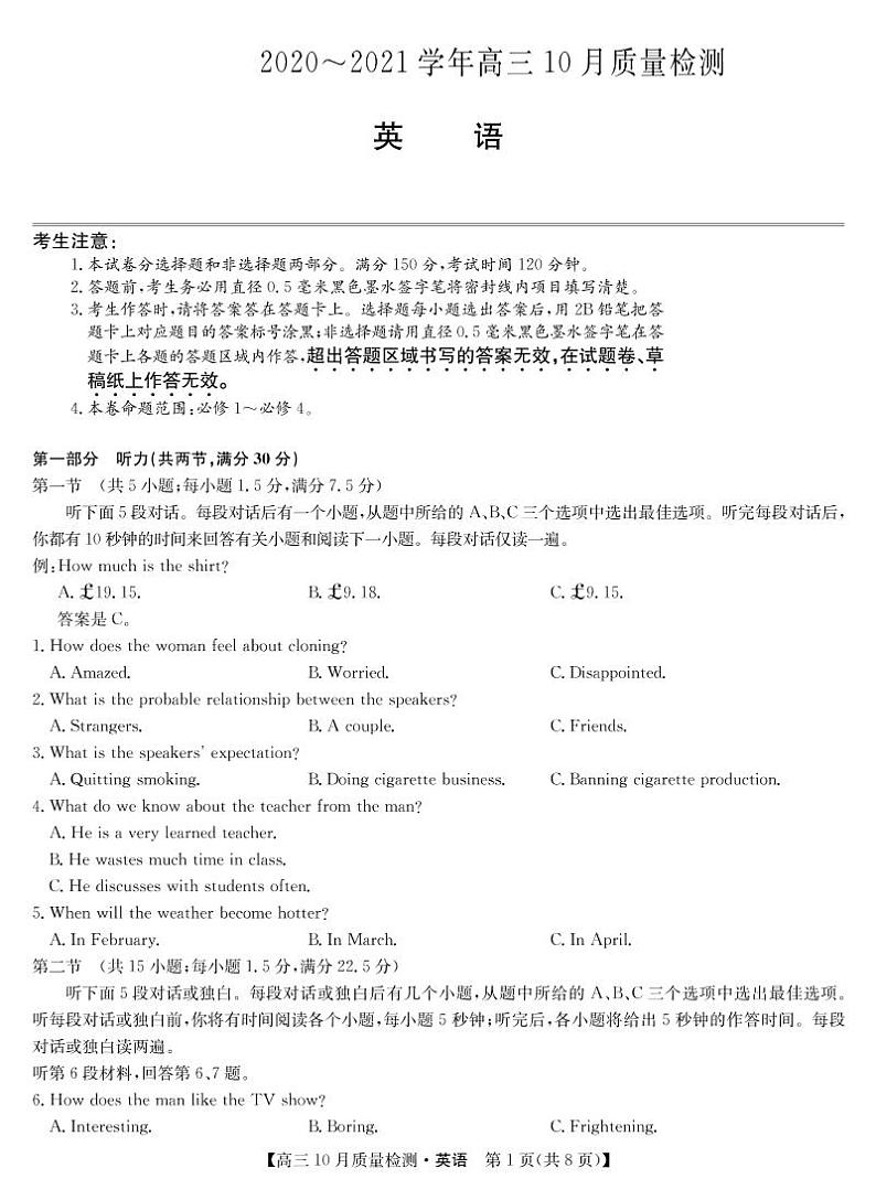 2021河南省高三10月联考英语试卷扫描版含答案01