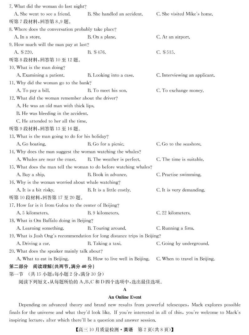 2021河南省高三10月联考英语试卷扫描版含答案02