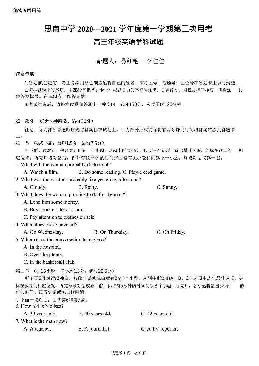 試卷打印第1頁