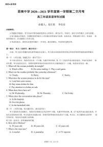2021贵州省思南中学高三上学期第二次月考英语试题PDF版含答案