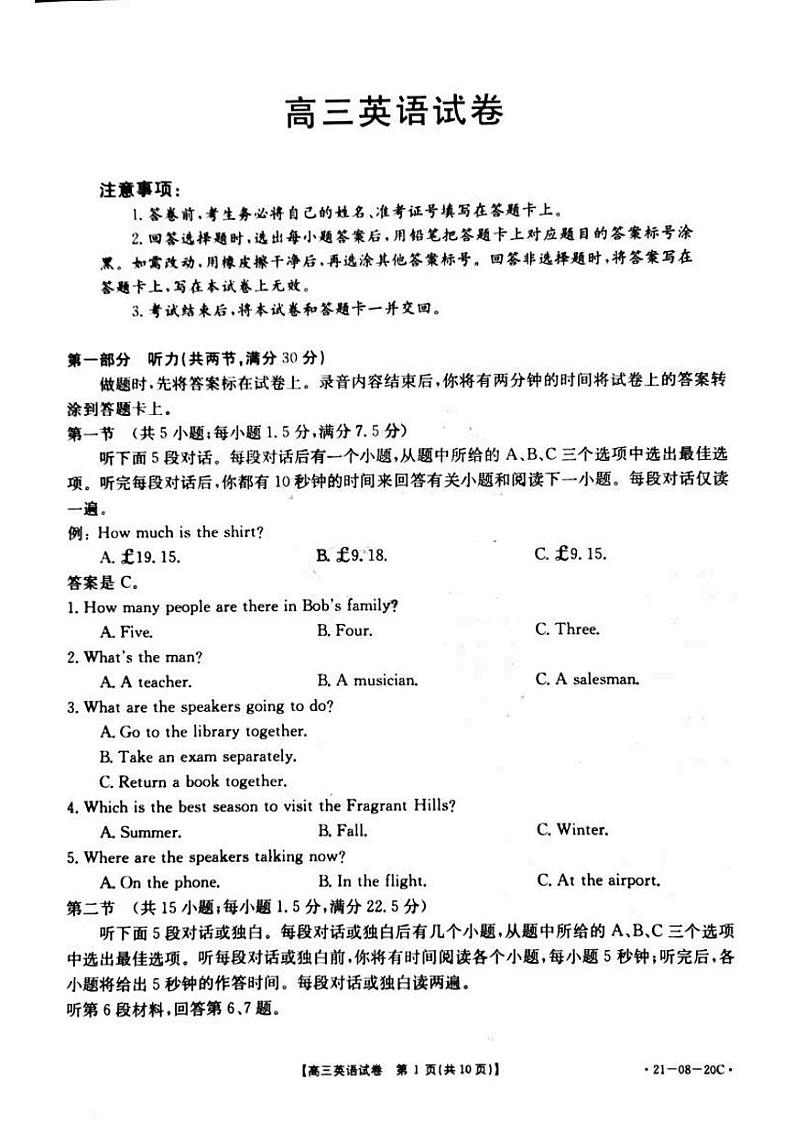 2021湖南省高三上学期9月份百校联考英语试题PDF版含答案01