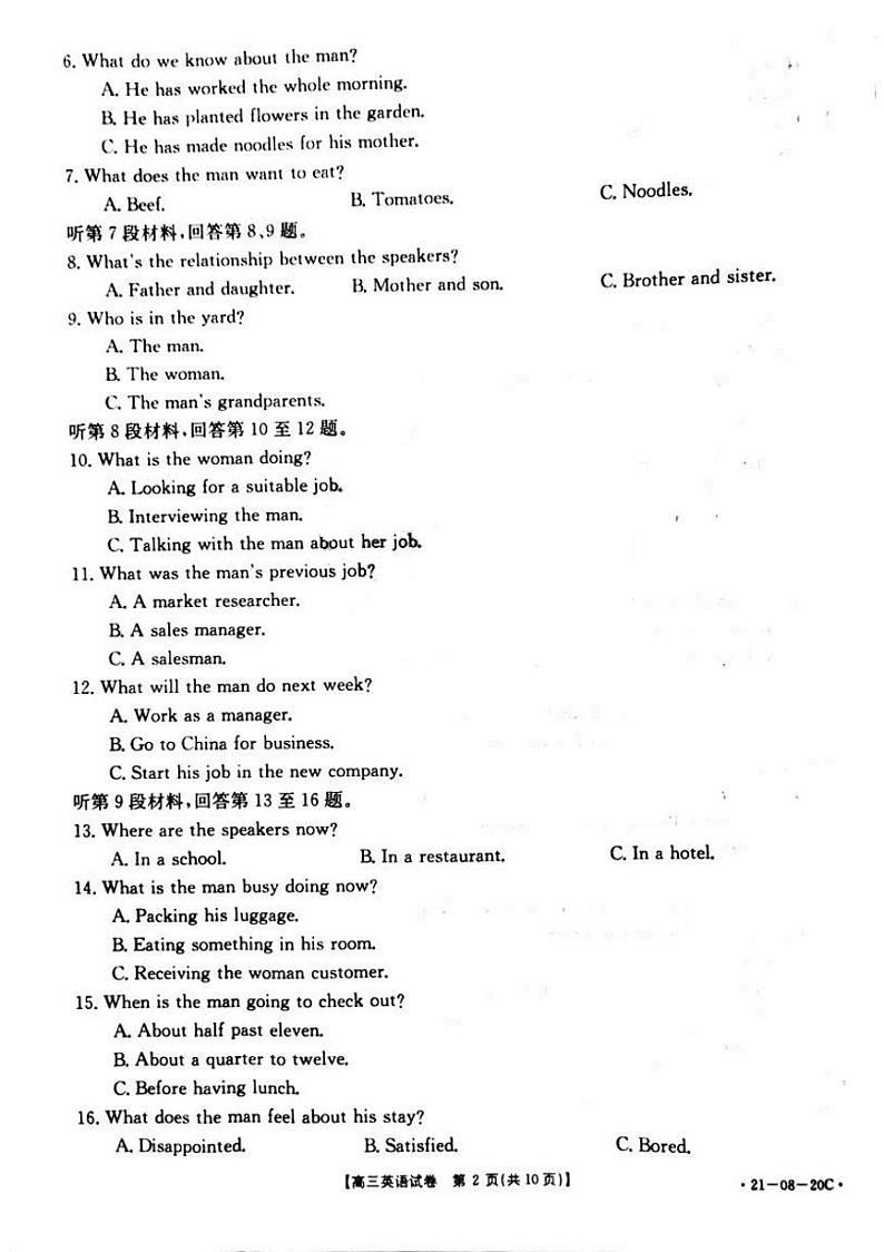 2021湖南省高三上学期9月份百校联考英语试题PDF版含答案02