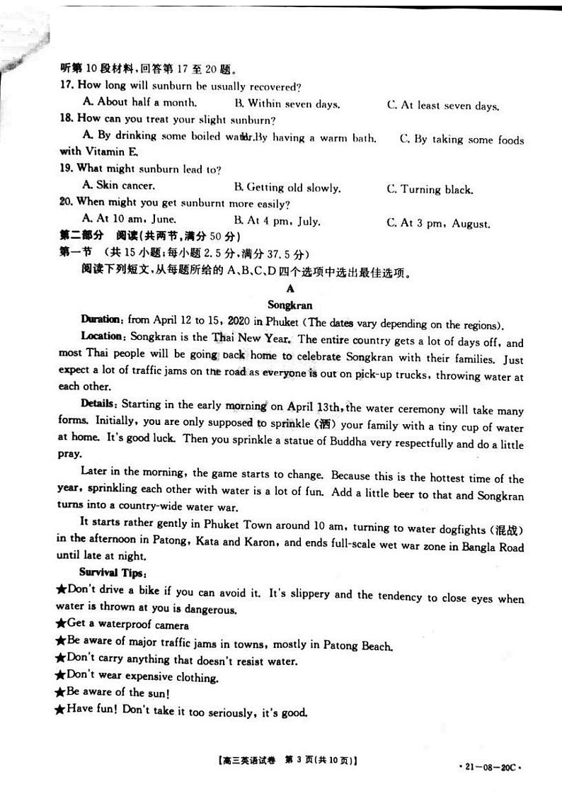 2021湖南省高三上学期9月份百校联考英语试题PDF版含答案03