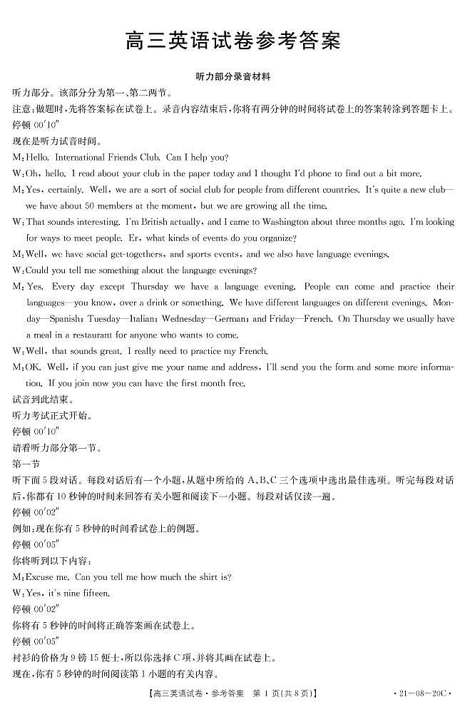 2021湖南省高三上学期9月份百校联考英语试题PDF版含答案01