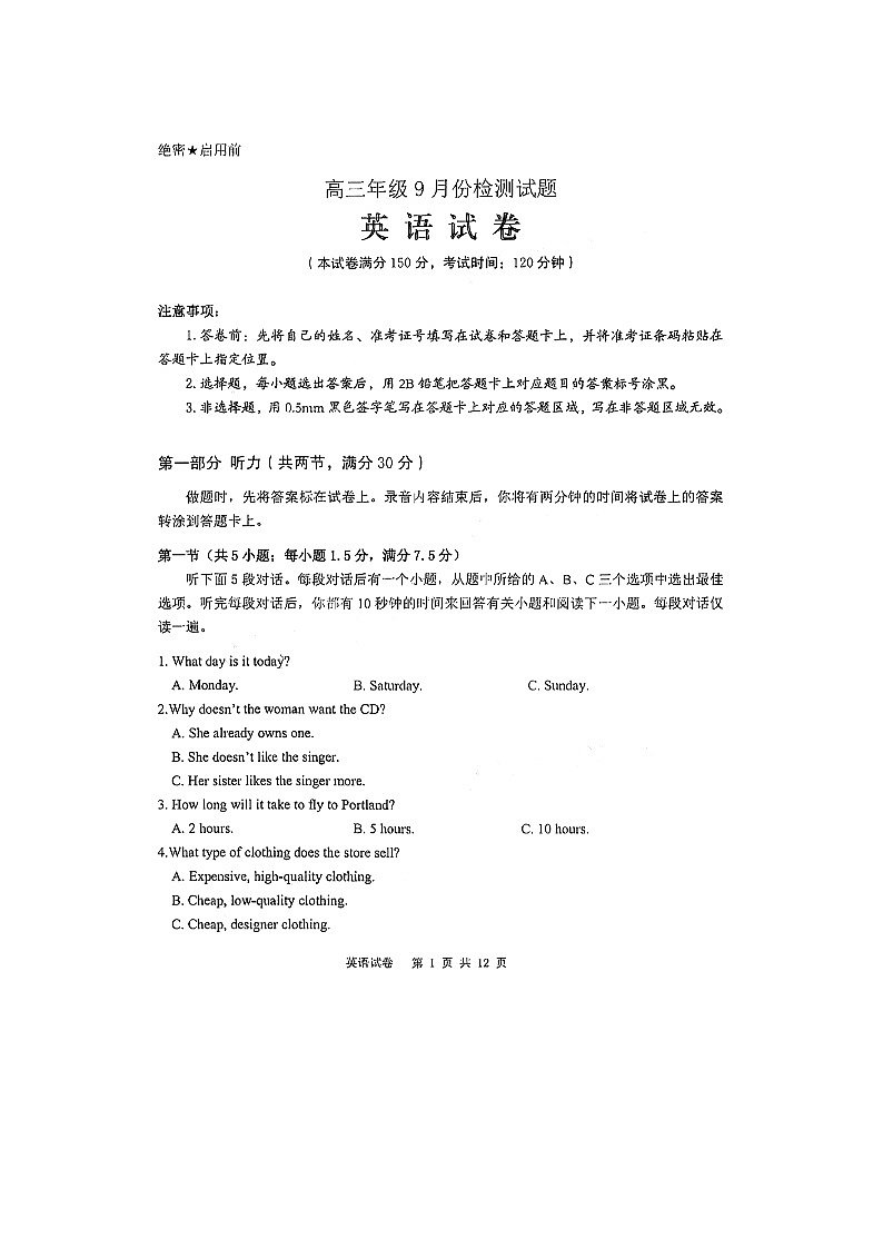 2021卓越联盟高三9月联考英语试题图片版含答案第1页