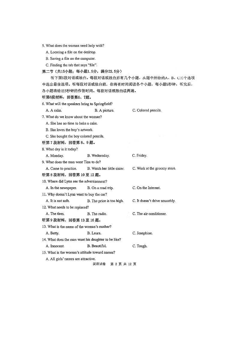 2021卓越联盟高三9月联考英语试题图片版含答案第2页