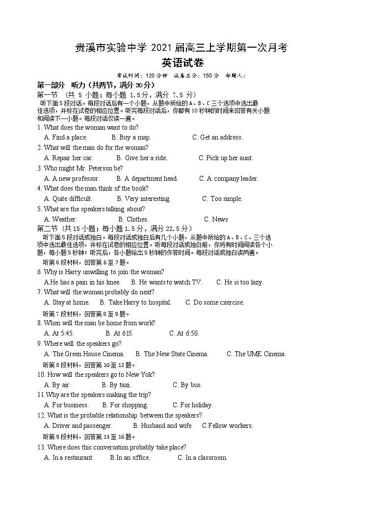 2021贵溪实验中学高三上学期第一次月考英语试题含答案第1页
