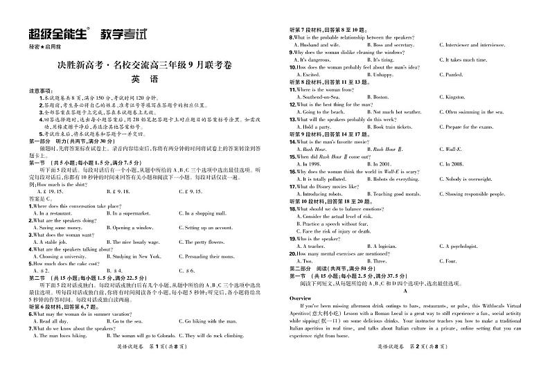 决胜新高考·名校交流高三年级9月联考卷-英语正文第1页