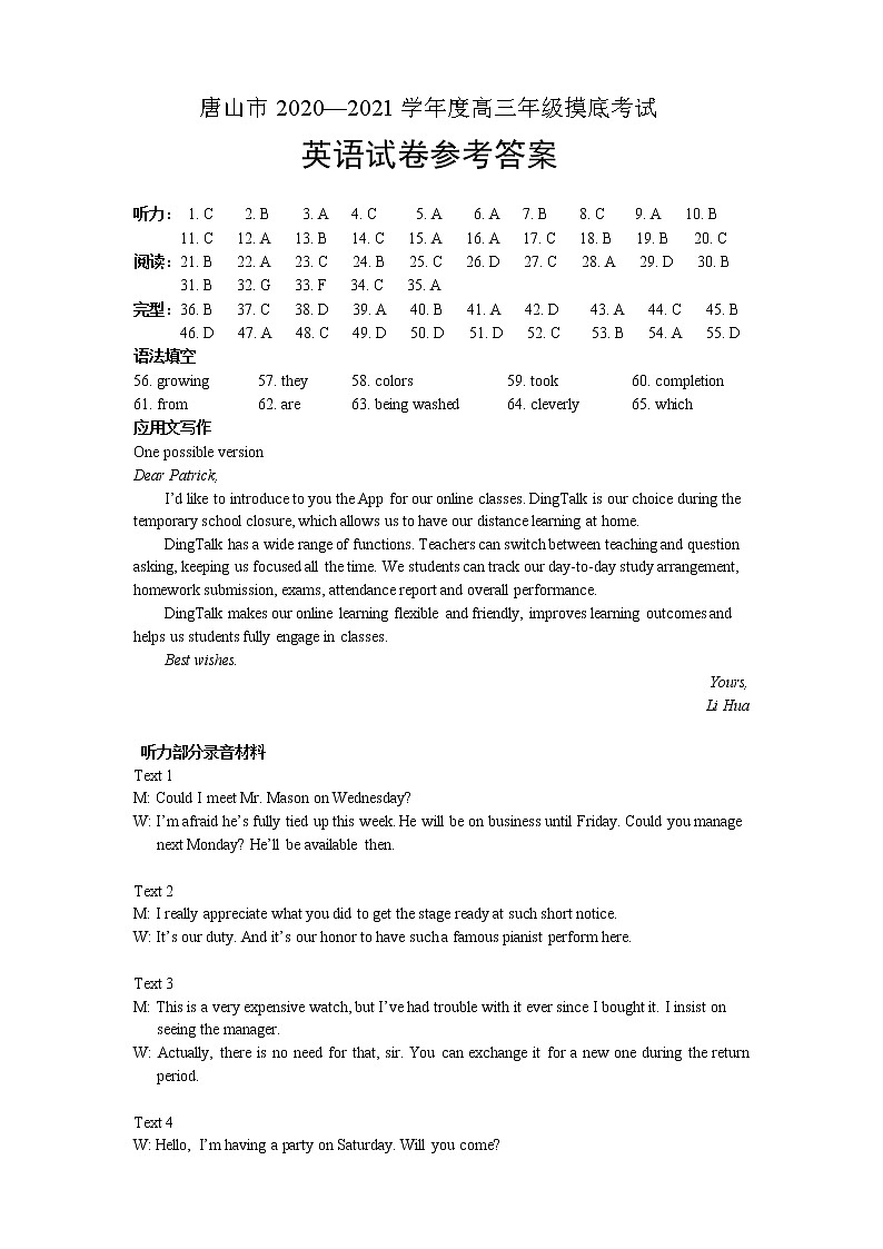 河北省唐山市2021届高三上学期第一次摸底考试答案第1页