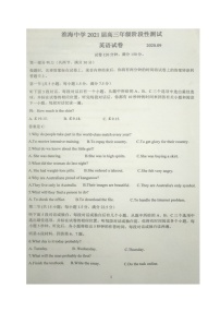 2021淮安淮海中学高三上学期第一次调研测试英语试题图片版含答案