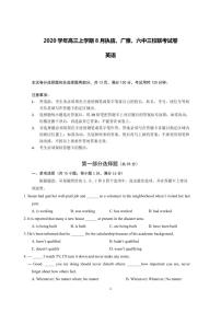 2021广州执信、广雅、六中三校高三上学期8月联考英语试题PDF版含答案