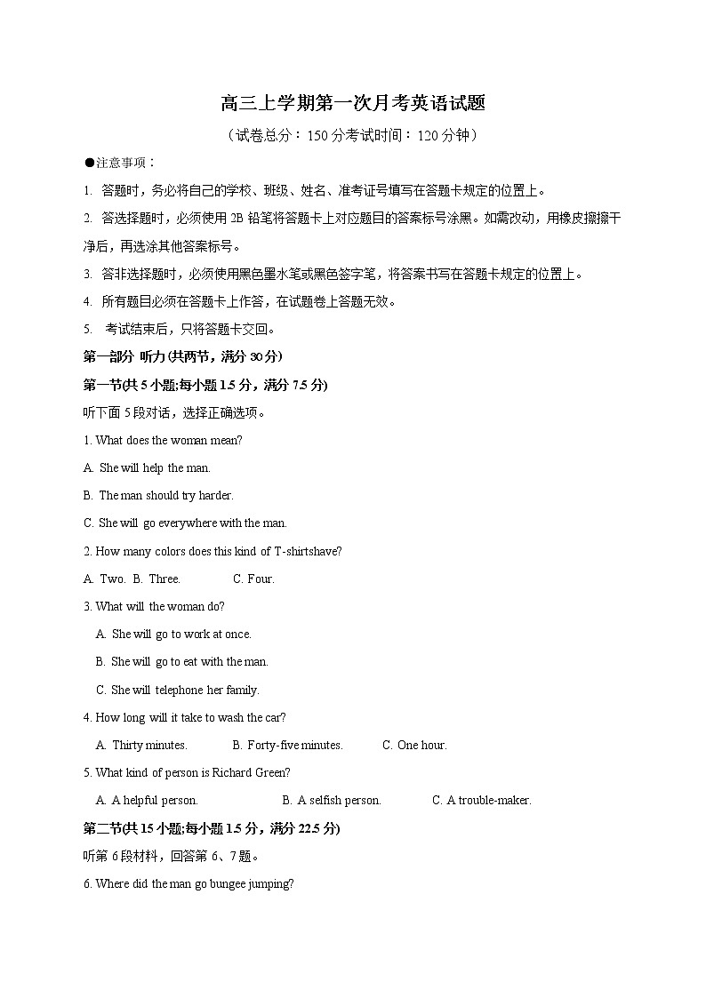 2021白城通榆县一中高三上学期第一次月考英语试题含答案第1页