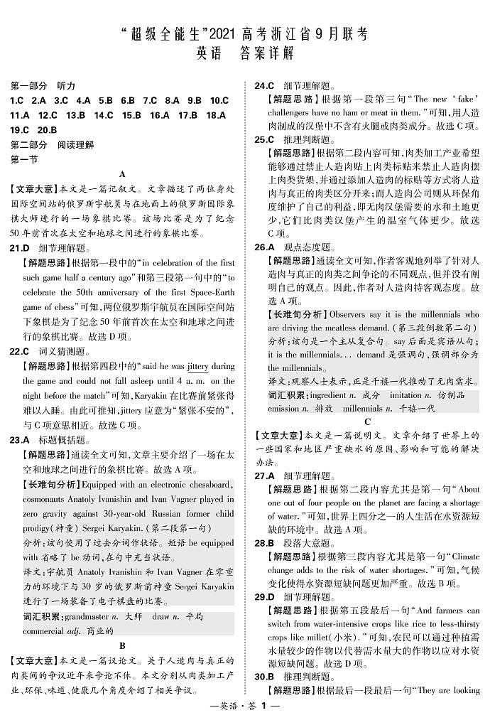 超级全能生英语解析第1页