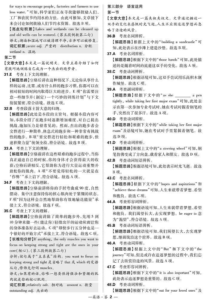 超级全能生英语解析第2页