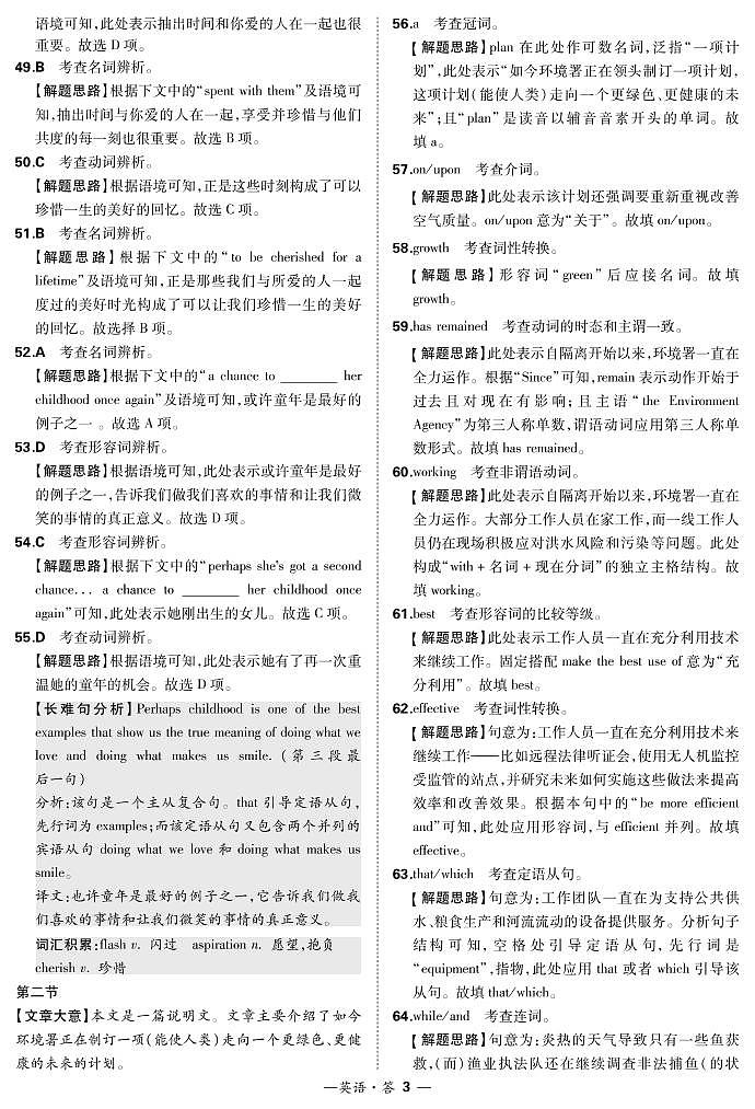 超级全能生英语解析第3页
