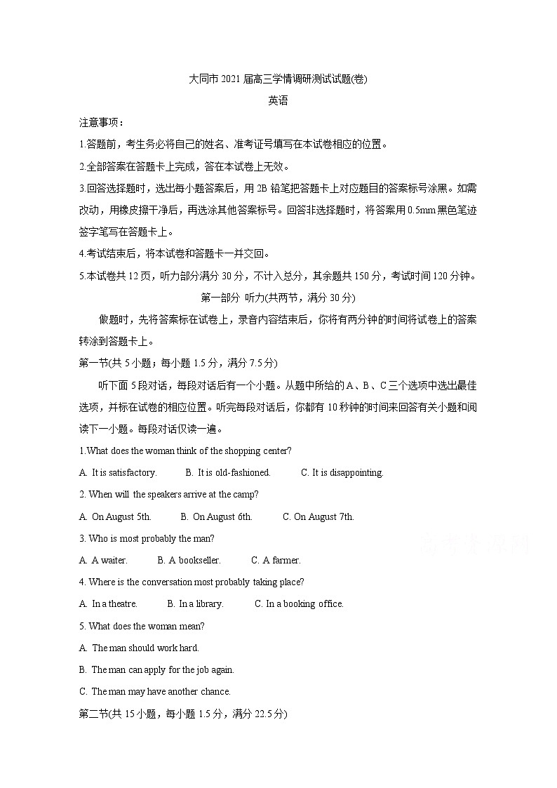 2021大同高三学情调研测试英语含答案01
