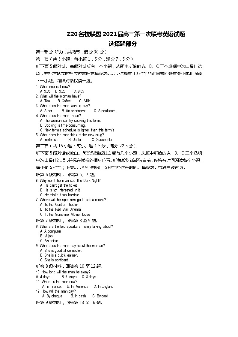 2021浙江省名校新高考研究联盟(Z20名校联盟)高三第一次联考英语试题含答案01