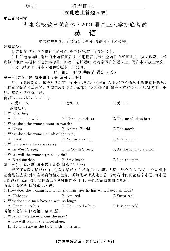 英语试卷第1页