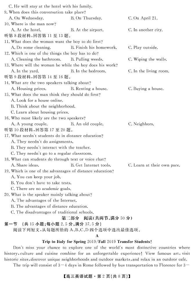 英语试卷第2页