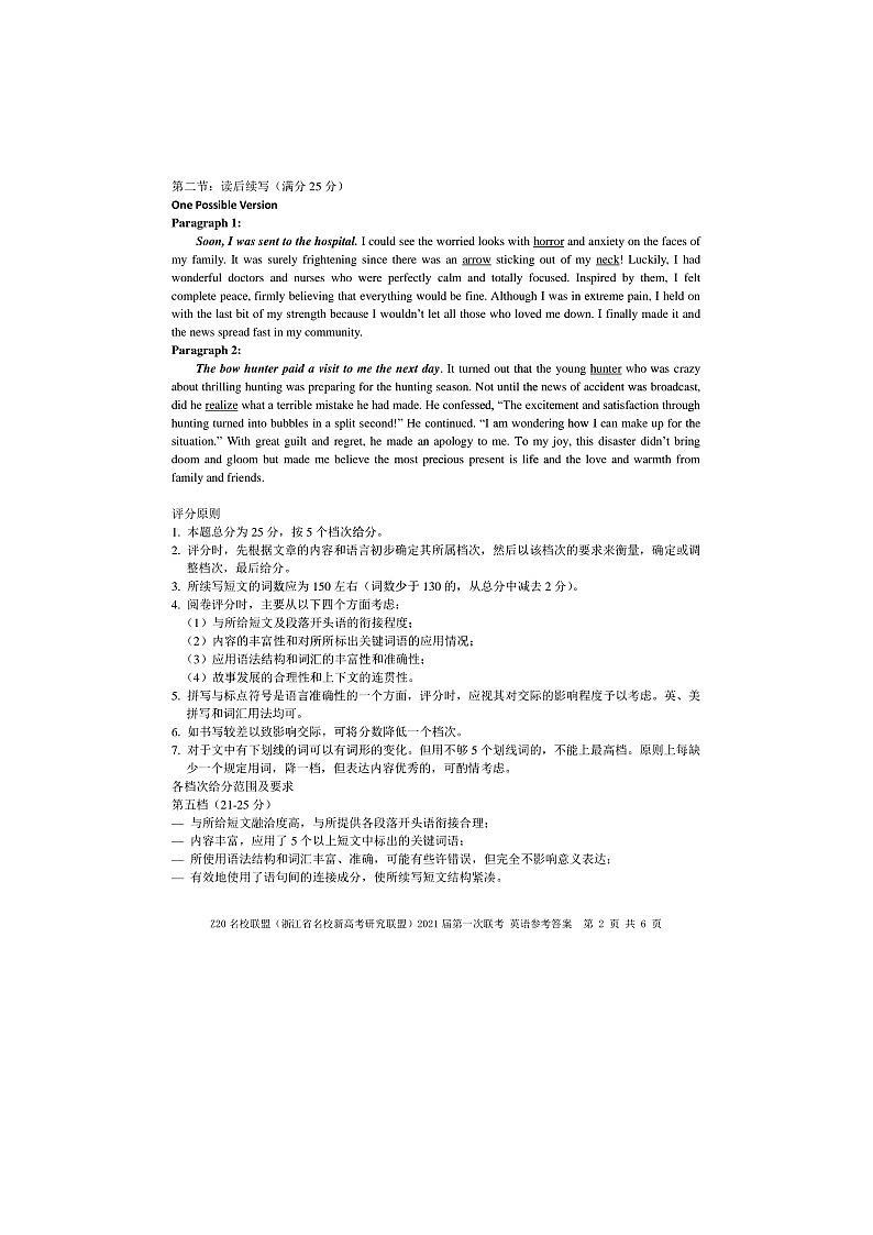 2021浙江省名校新高考研究联盟(Z20名校联盟)高三第一次联考英语试题图片版含答案02