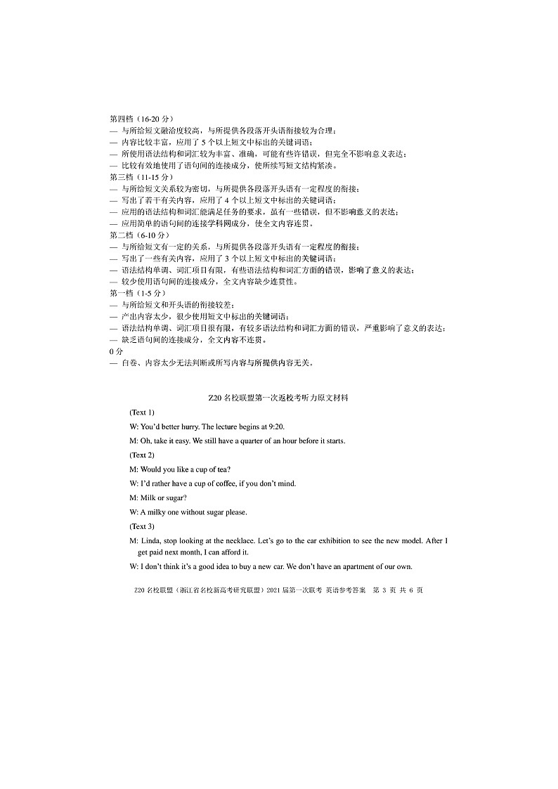 2021浙江省名校新高考研究联盟(Z20名校联盟)高三第一次联考英语试题图片版含答案03