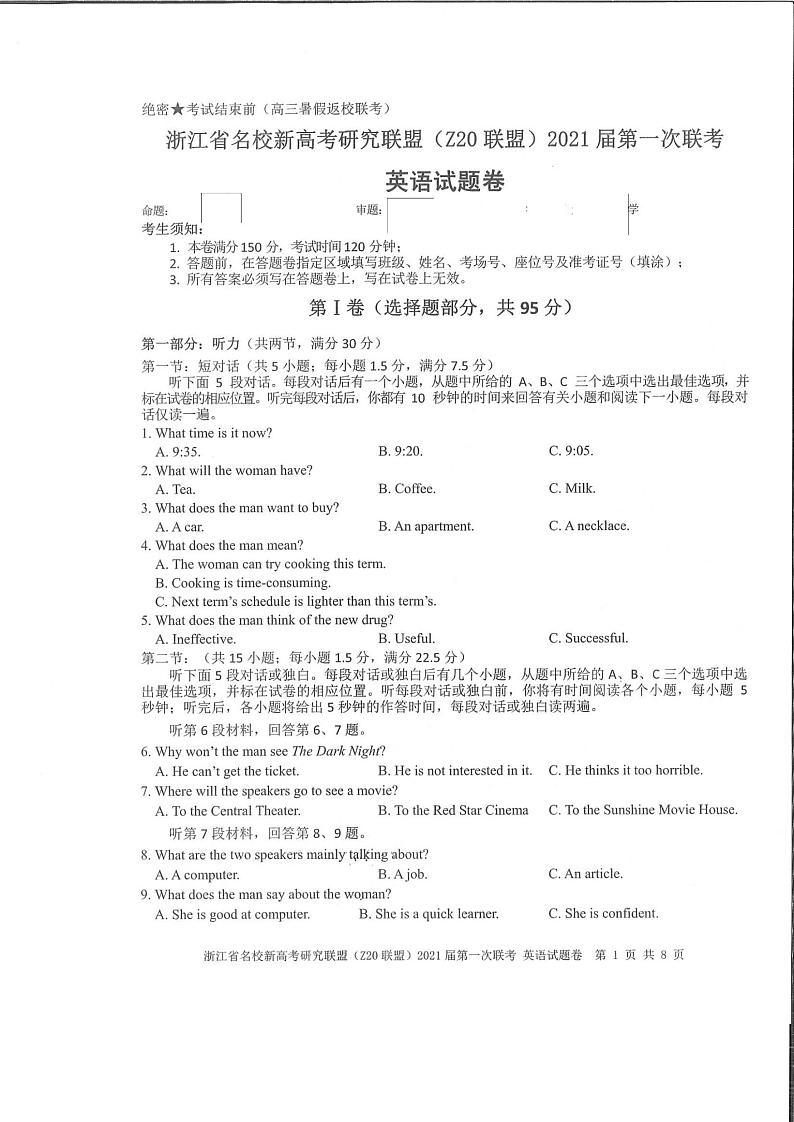 2021浙江省名校新高考研究联盟(Z20名校联盟)高三第一次联考英语试题图片版含答案01