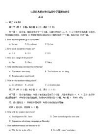 2021無錫新吳區(qū)梅村高級(jí)中學(xué)高三上學(xué)期期初檢測(cè)英語(yǔ)試題含答案