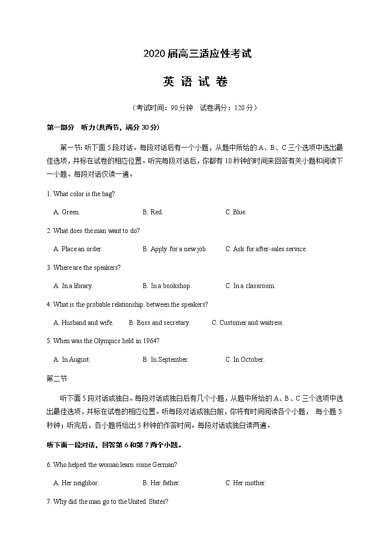 2020云南省高三适应性考试英语试题(A卷)含答案第1页