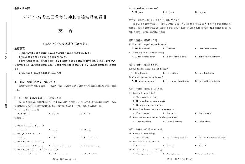 2020高考全国卷考前冲刺演练精品密卷Ⅱ英语试题(含听力)PDF版含答案01