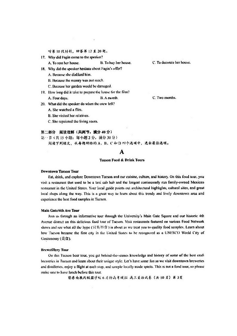 2020四川省仁寿一中南校区高三仿真模拟(二)英语试题扫描版含答案03