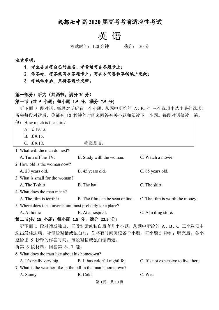 2020成都七中高三高考(7.2)热身考试英语试题PDF版含答案01